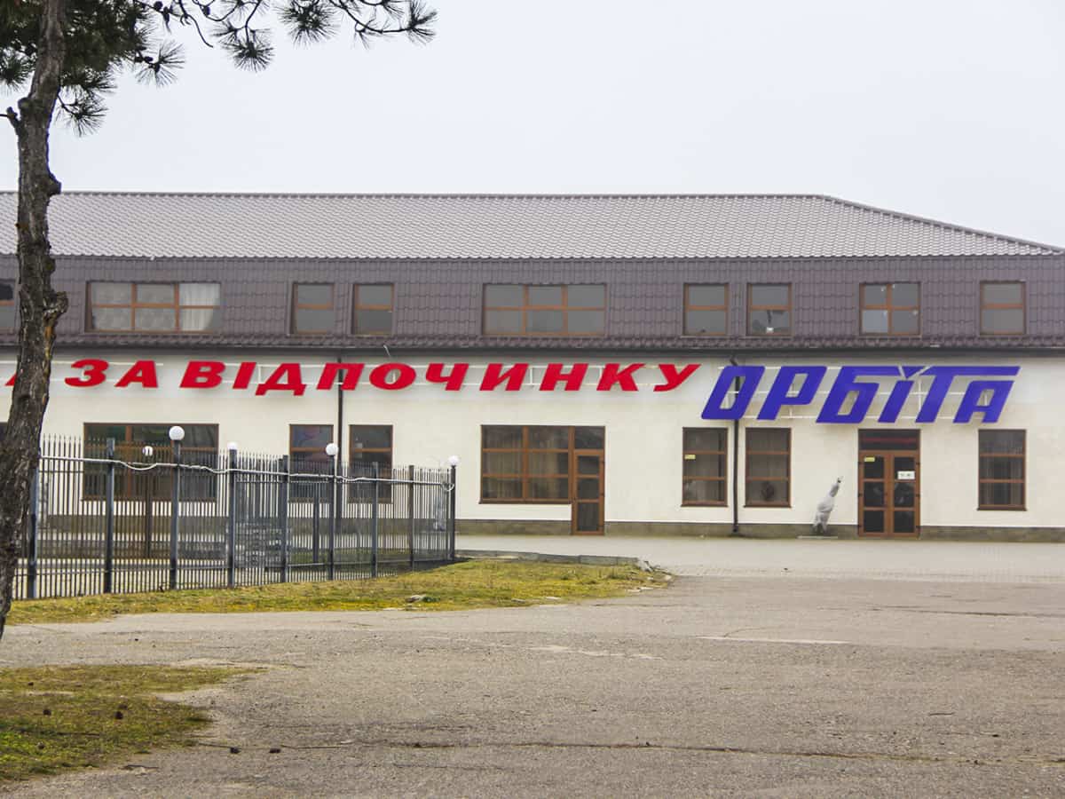 База отдыха Орбита в Коблево