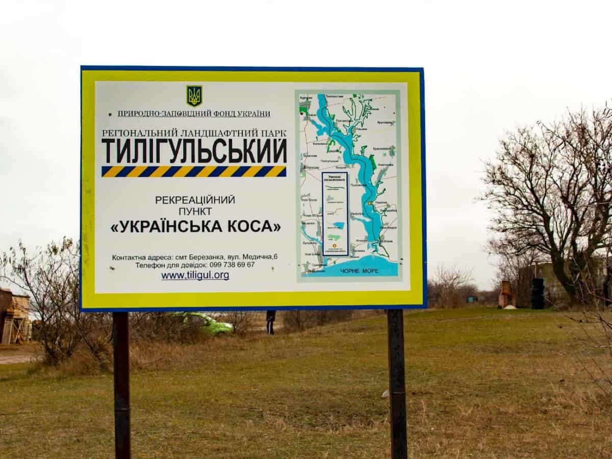 ланшафтный парк Тилигульский