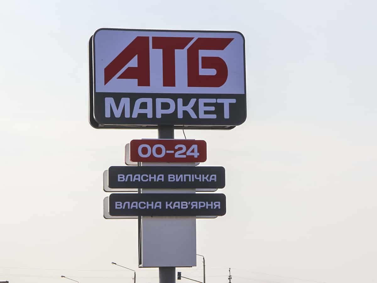 Новая вывеска АТБ