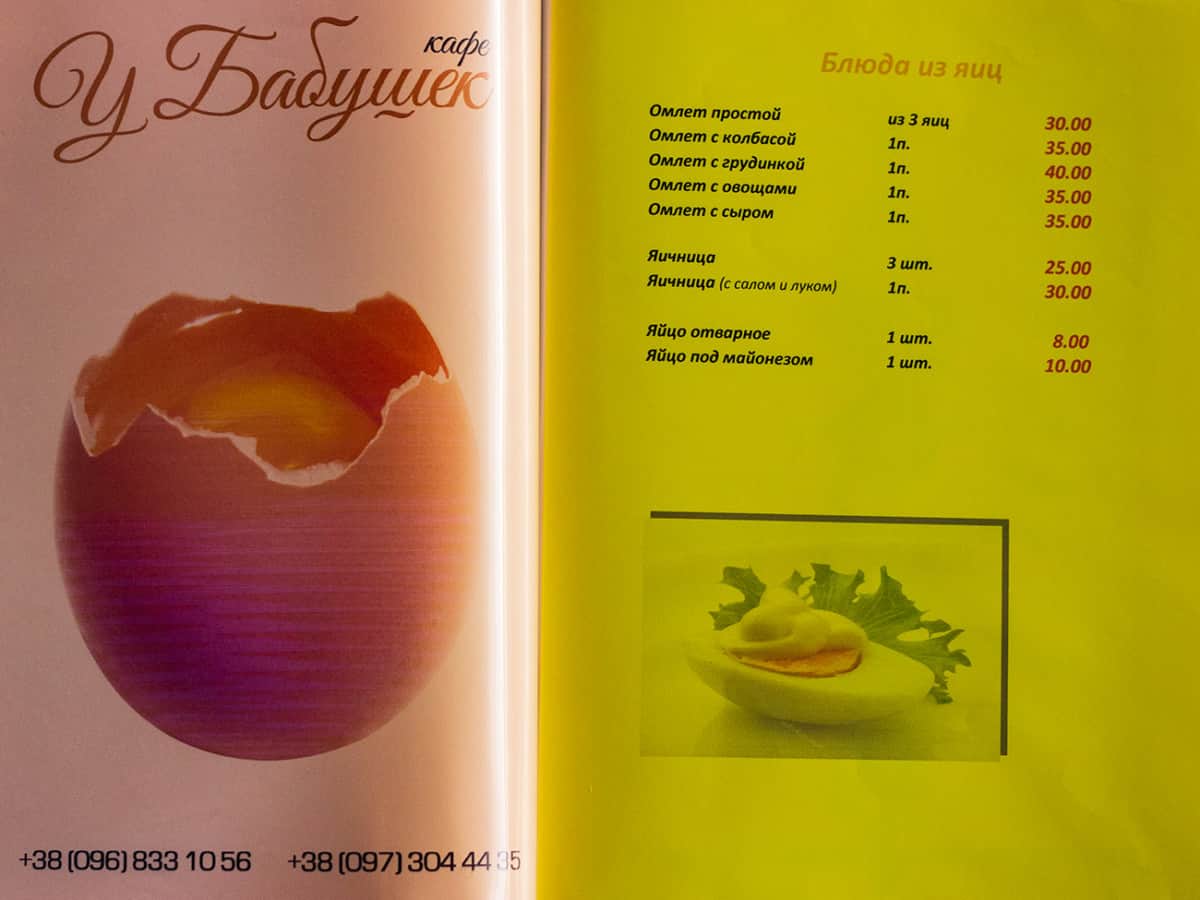 Меню и цены домашняя кхна кафе У Бабушек в Коблево