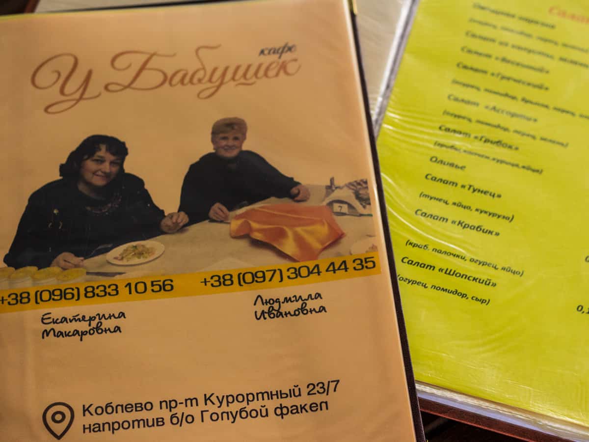 Как зовут бабушек в кафе У Бабушек в Коблево