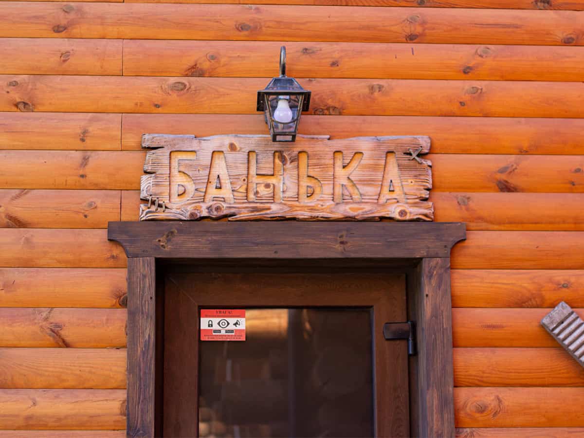 Баня в Эко Черное Море