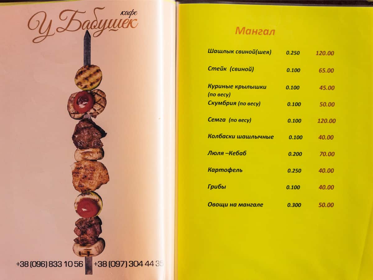 мангал меню в кафе У Бабушек в Коблево