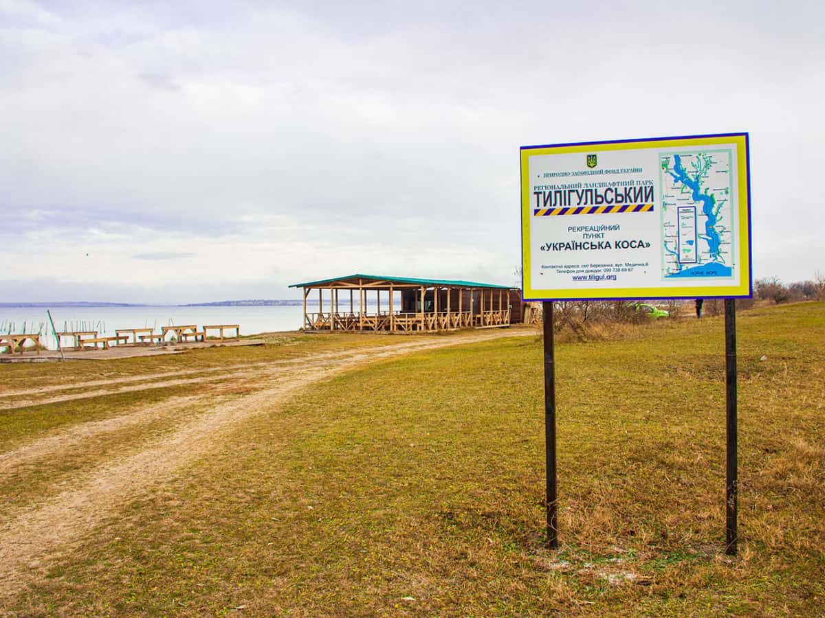 Ландшафтный парк Тилигульский