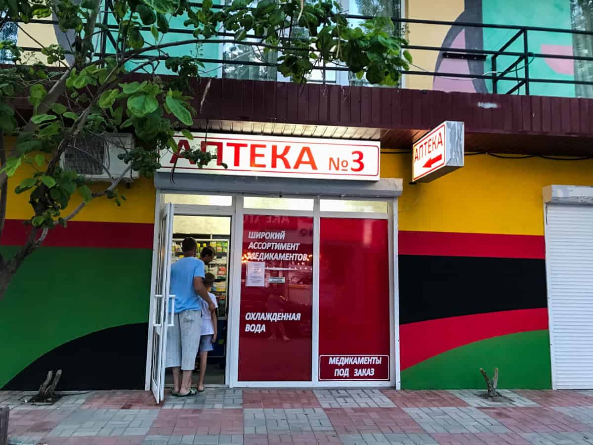 аптека в Коблево сегодня в центре