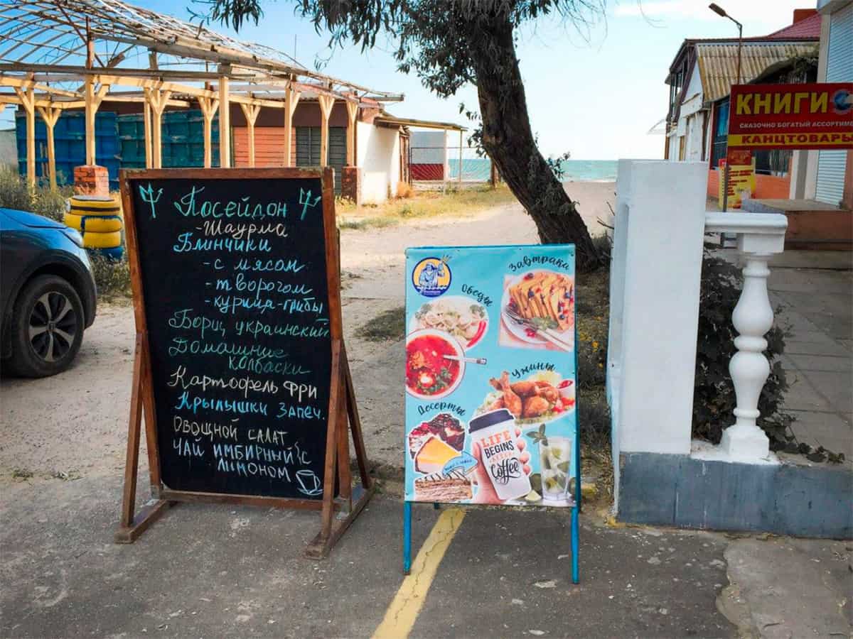 меню кафе Посейдон в Коблево