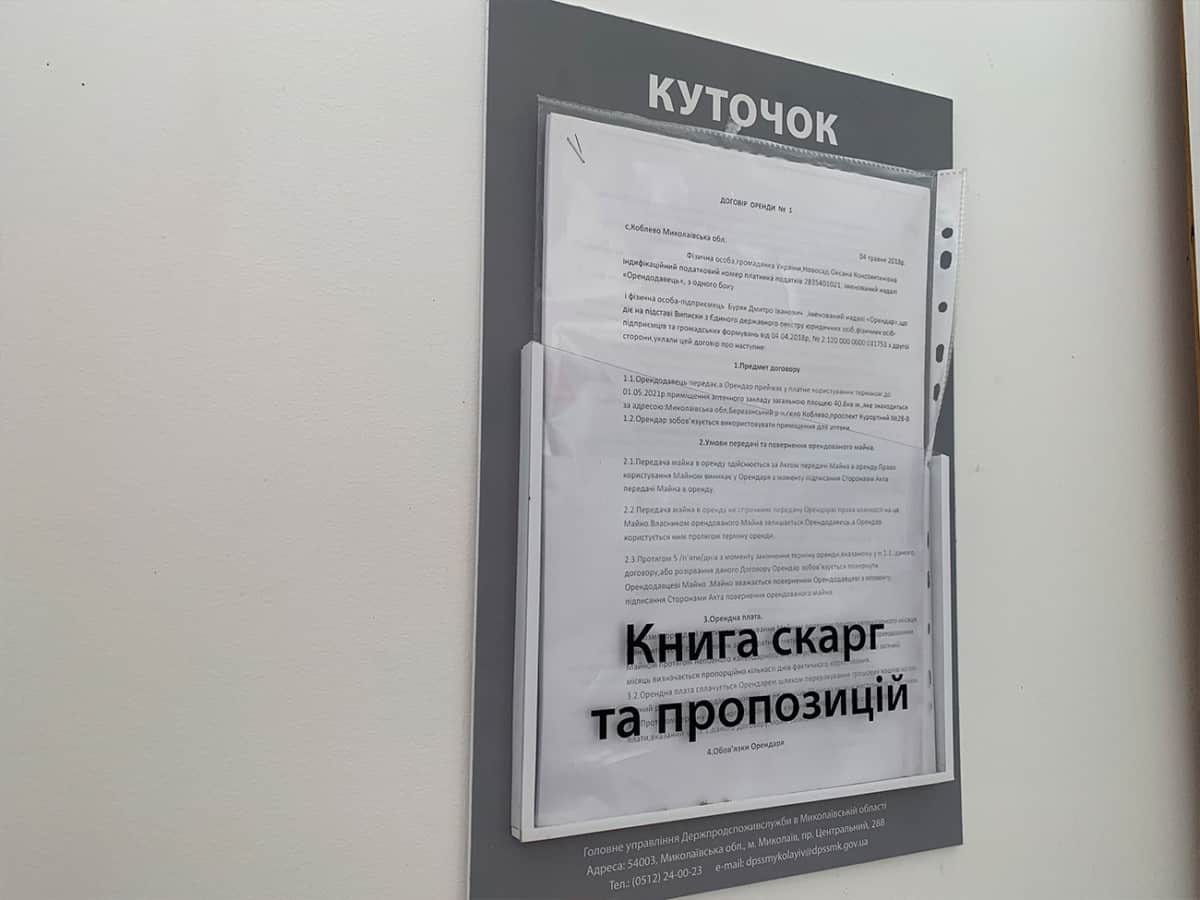 Книга отзывов и предложений в аптеках Коблево