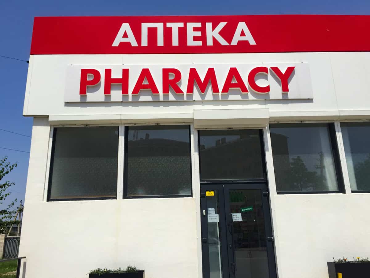 аптека коблево в украинской зоне Коблево