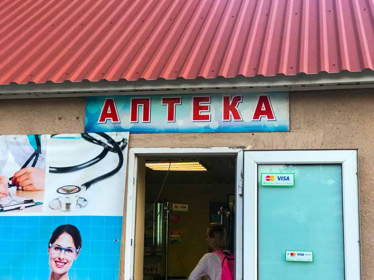 Аптека возле базы отдыха Связист в Коблево