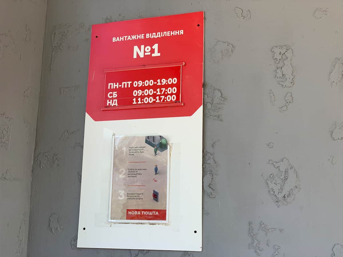Новая почта №1 в Коблево график работы