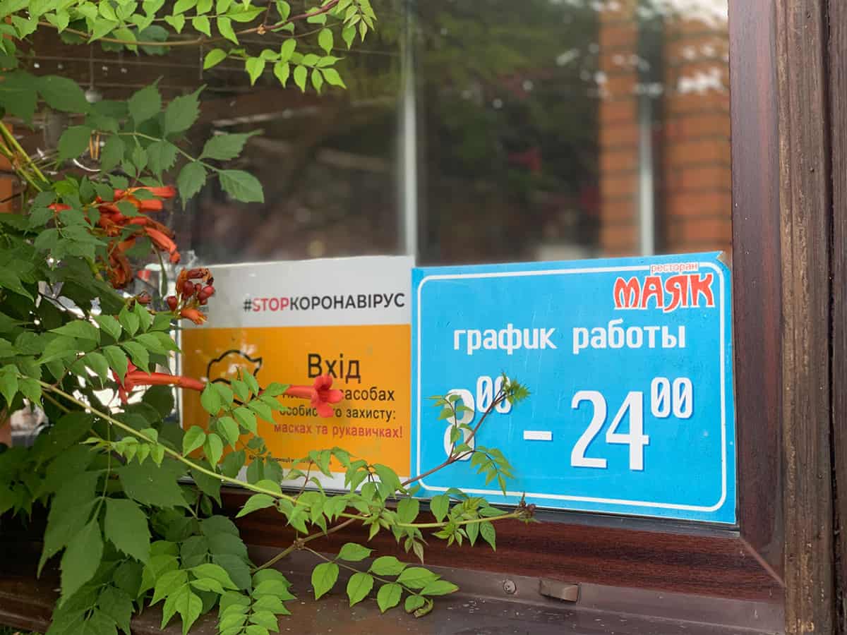 График работы ресторана в Коблево