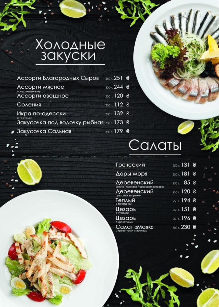 Меню ресторана Маяк в Коблево лист 9