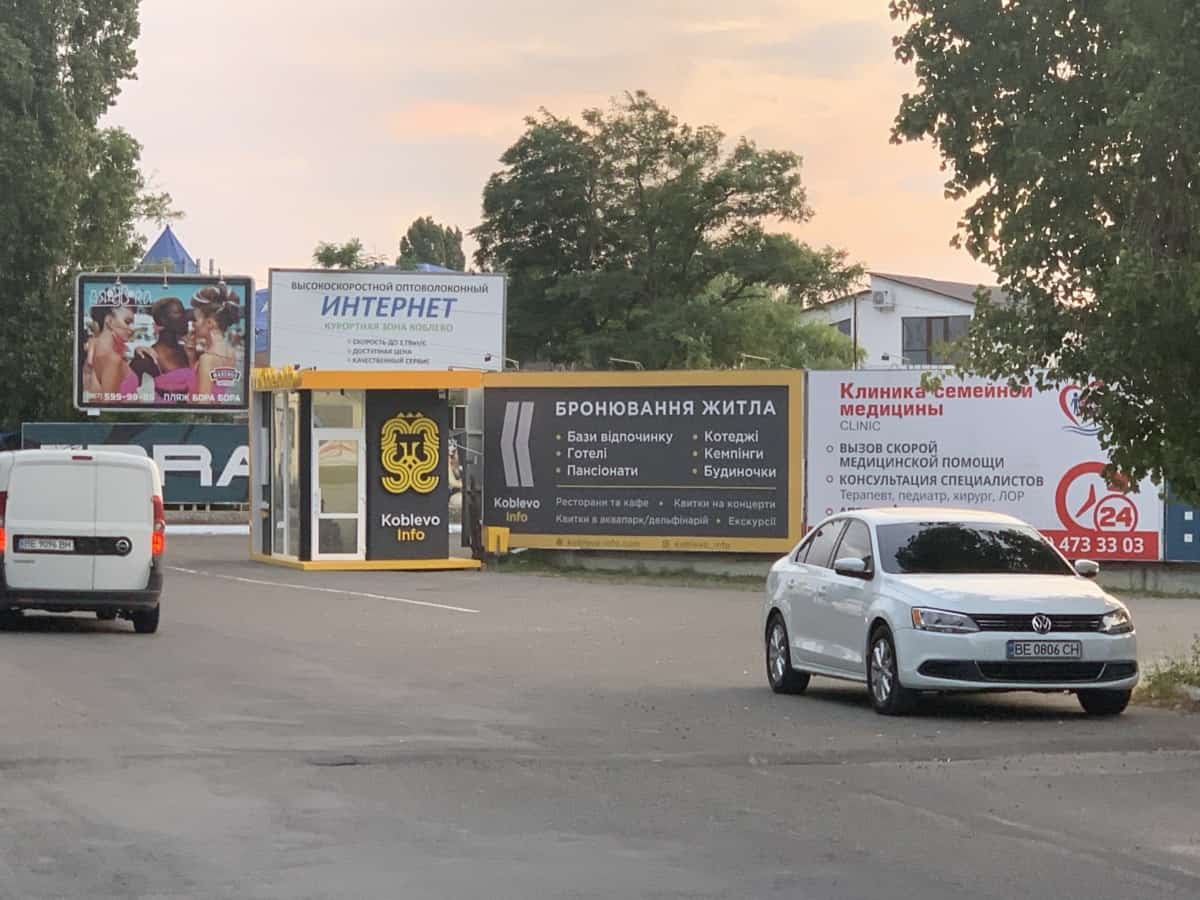 Забронировать жилье в Коблево