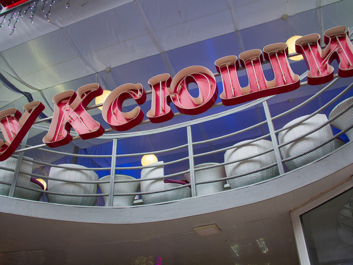 Кафе У Ксюши в Коблево фото