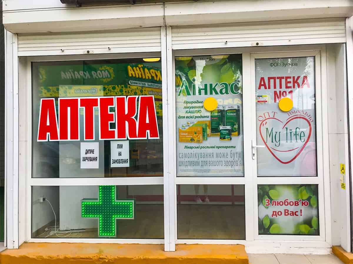 Аптека №1 возле отеля Дюк в Коблево