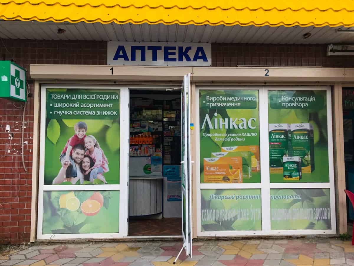 Аптека №3 возле луна-парка в Коблево