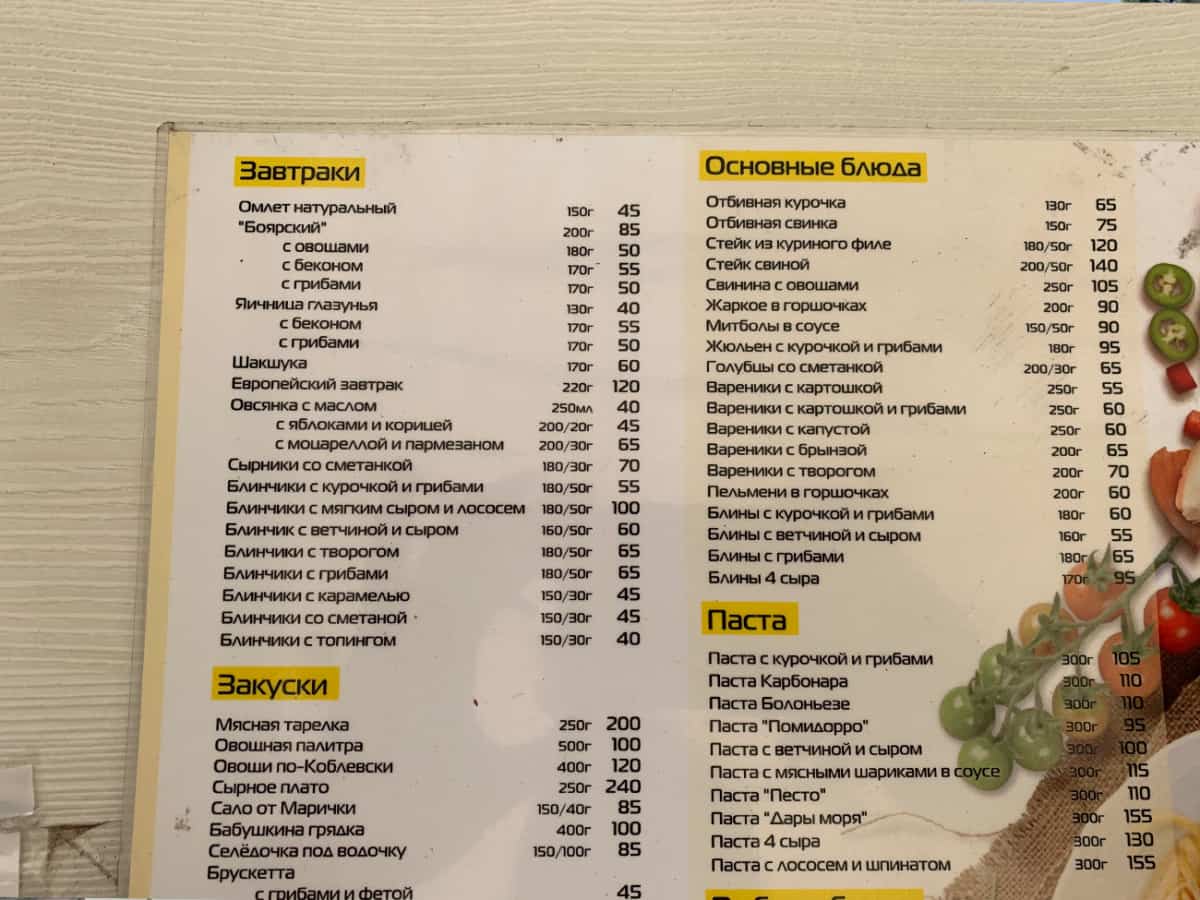 Меню заведения в Коблево