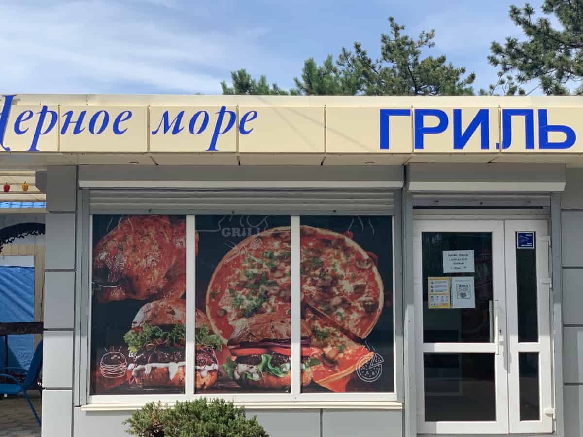 Кафе Черное Море Гриль в Коблево