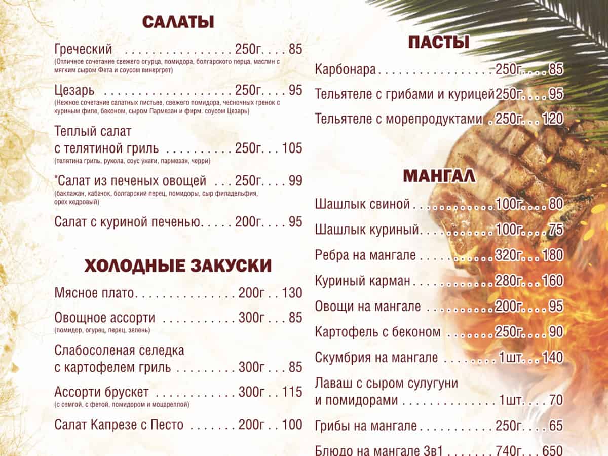 Кафе в Коблево меню