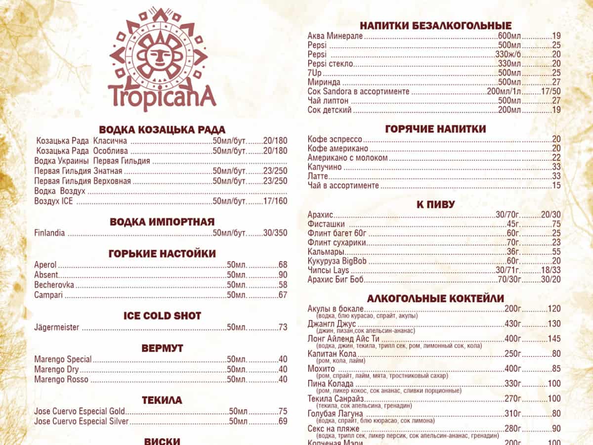 Меню с ценами в кафе Тропикана в Коблево