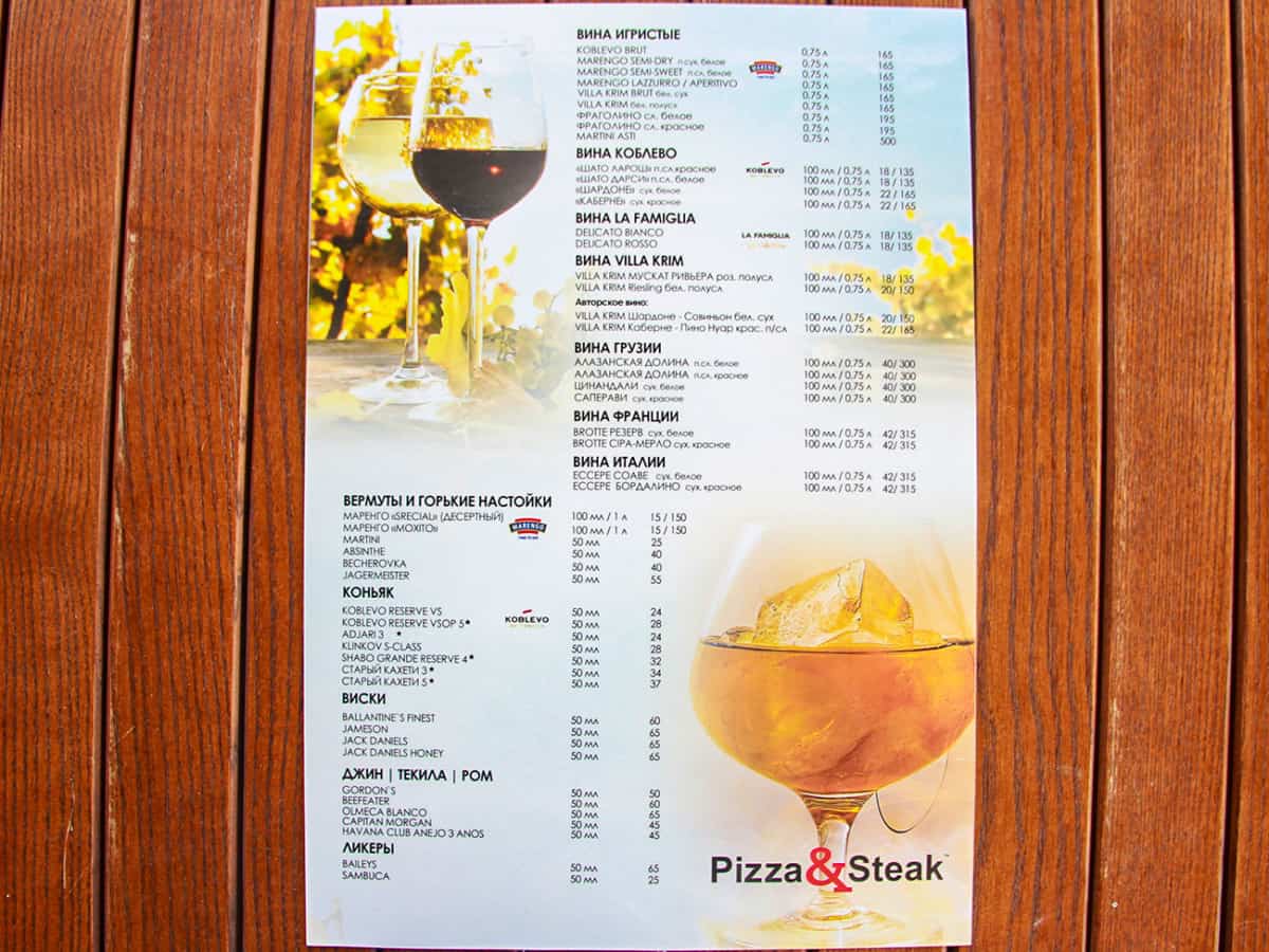 Меню в ресторане Коблево