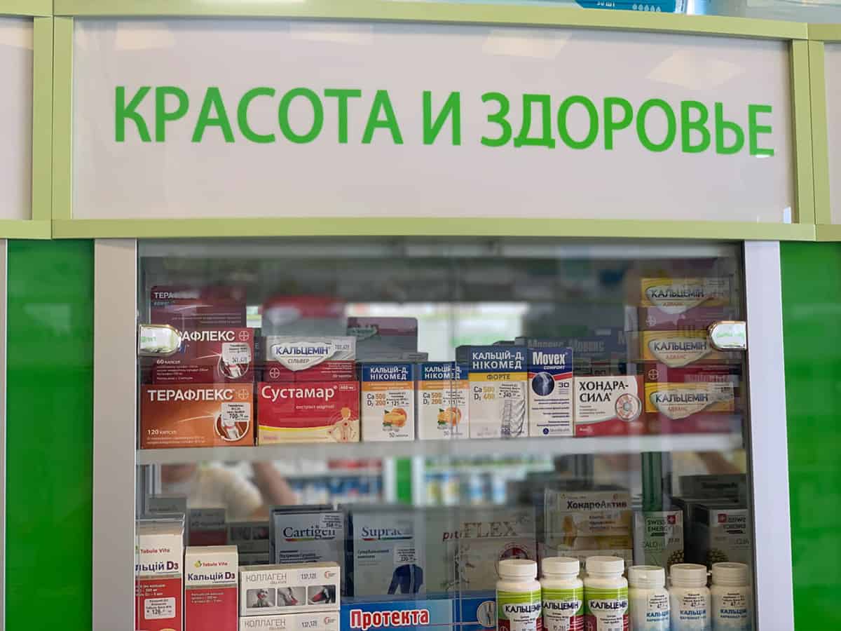 Лекарства и витамины для суставов и костей в Коблево