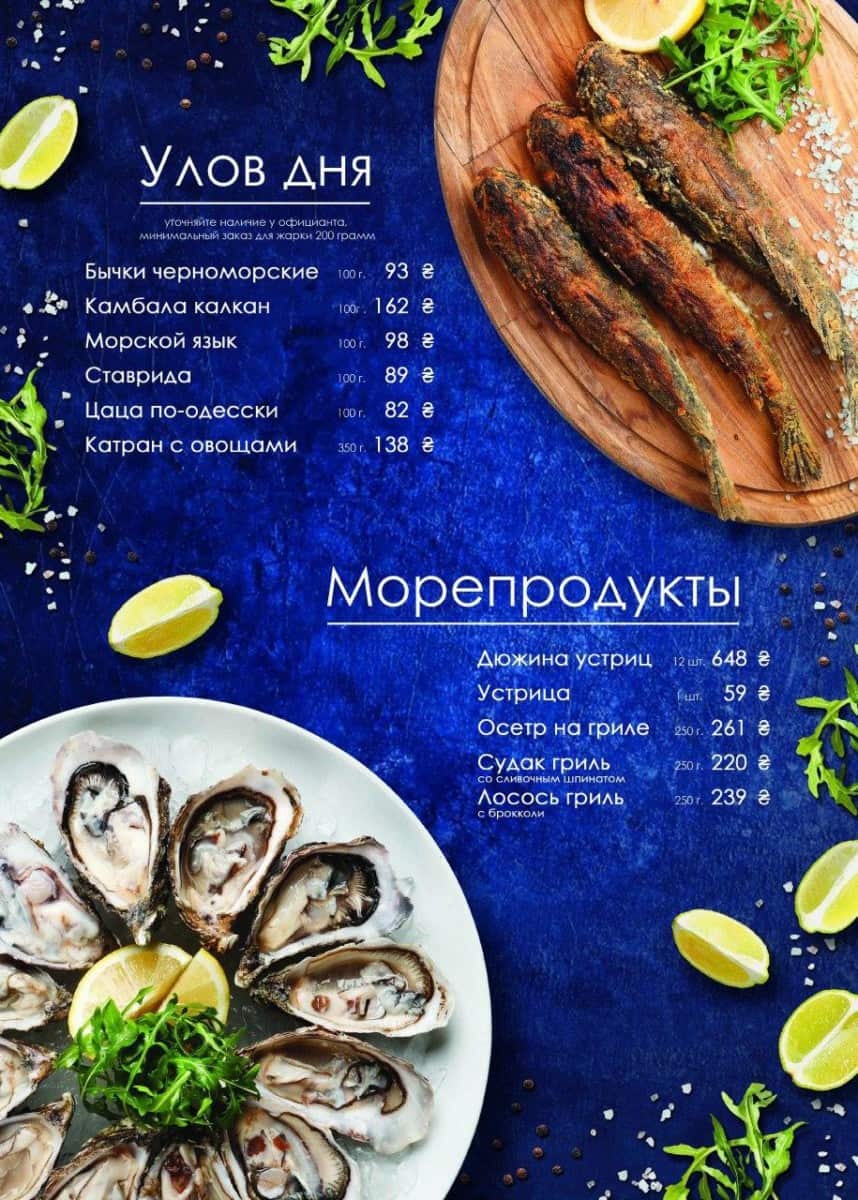 Меню ресторана Маяк в Коблево лист 6