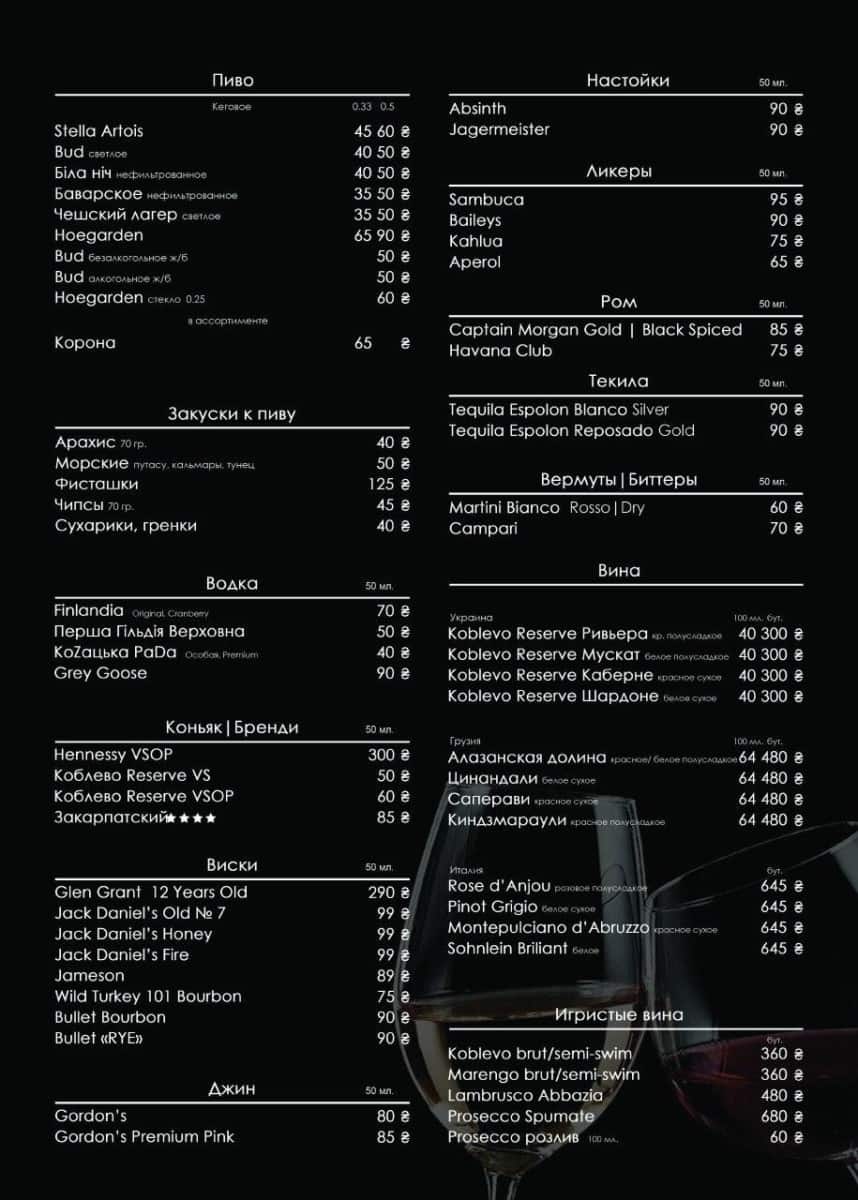 Меню ресторана Маяк в Коблево лист 5