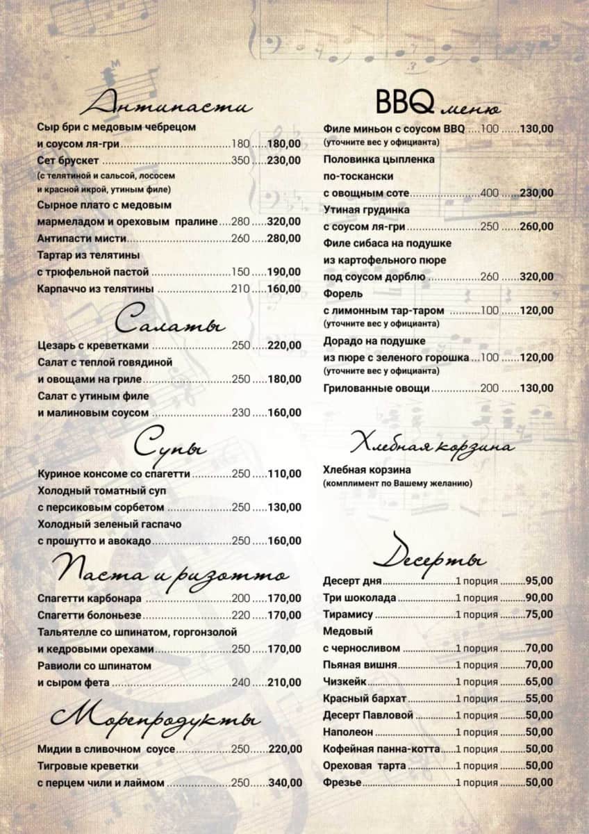 Меню Вивальди Коблево 1