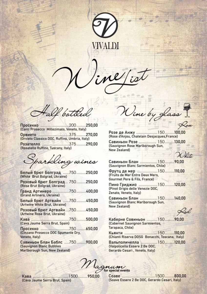 Меню Вивальди Коблево 2