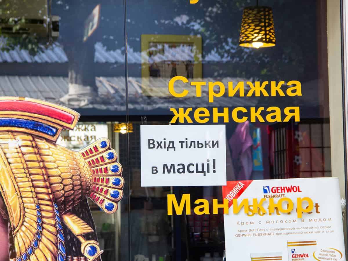 Вход в салон правила посещения в Коблево