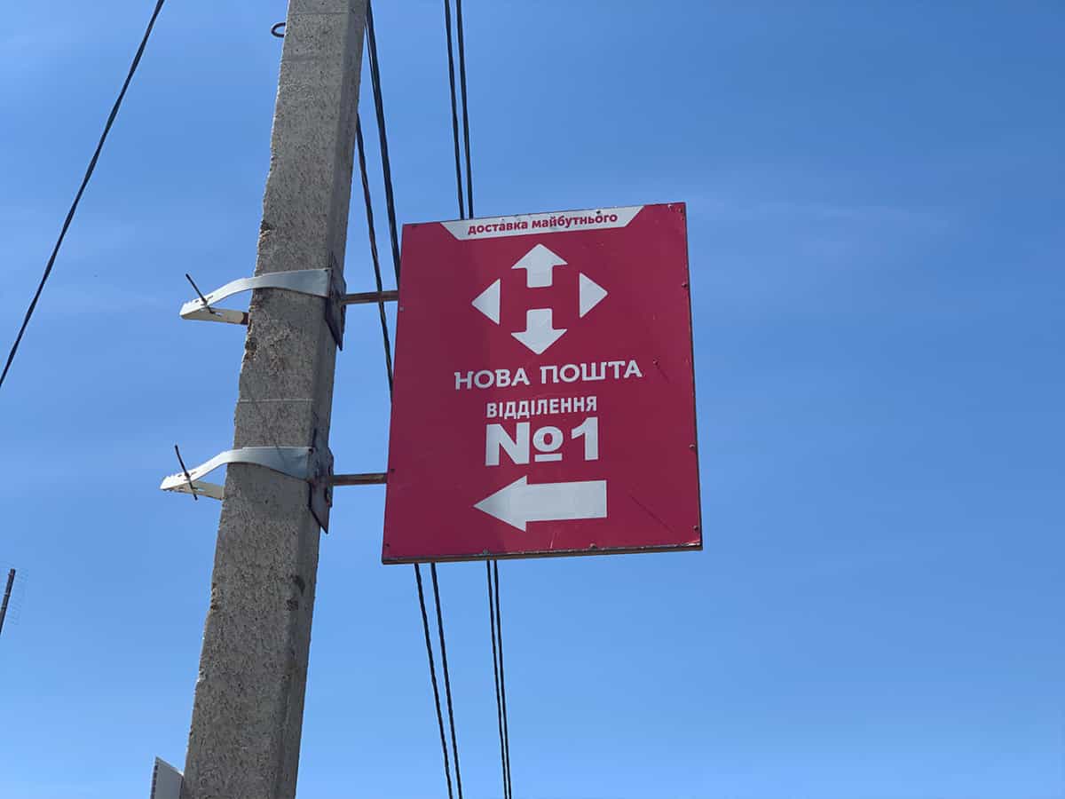 Указатель почты в Коблево