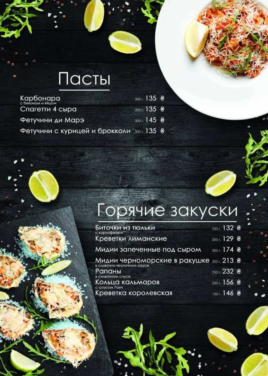 Меню ресторана Маяк в Коблево лист 4