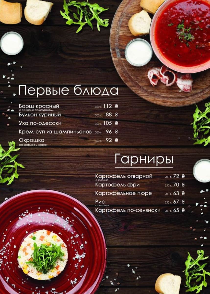 Меню ресторана Маяк в Коблево лист 3