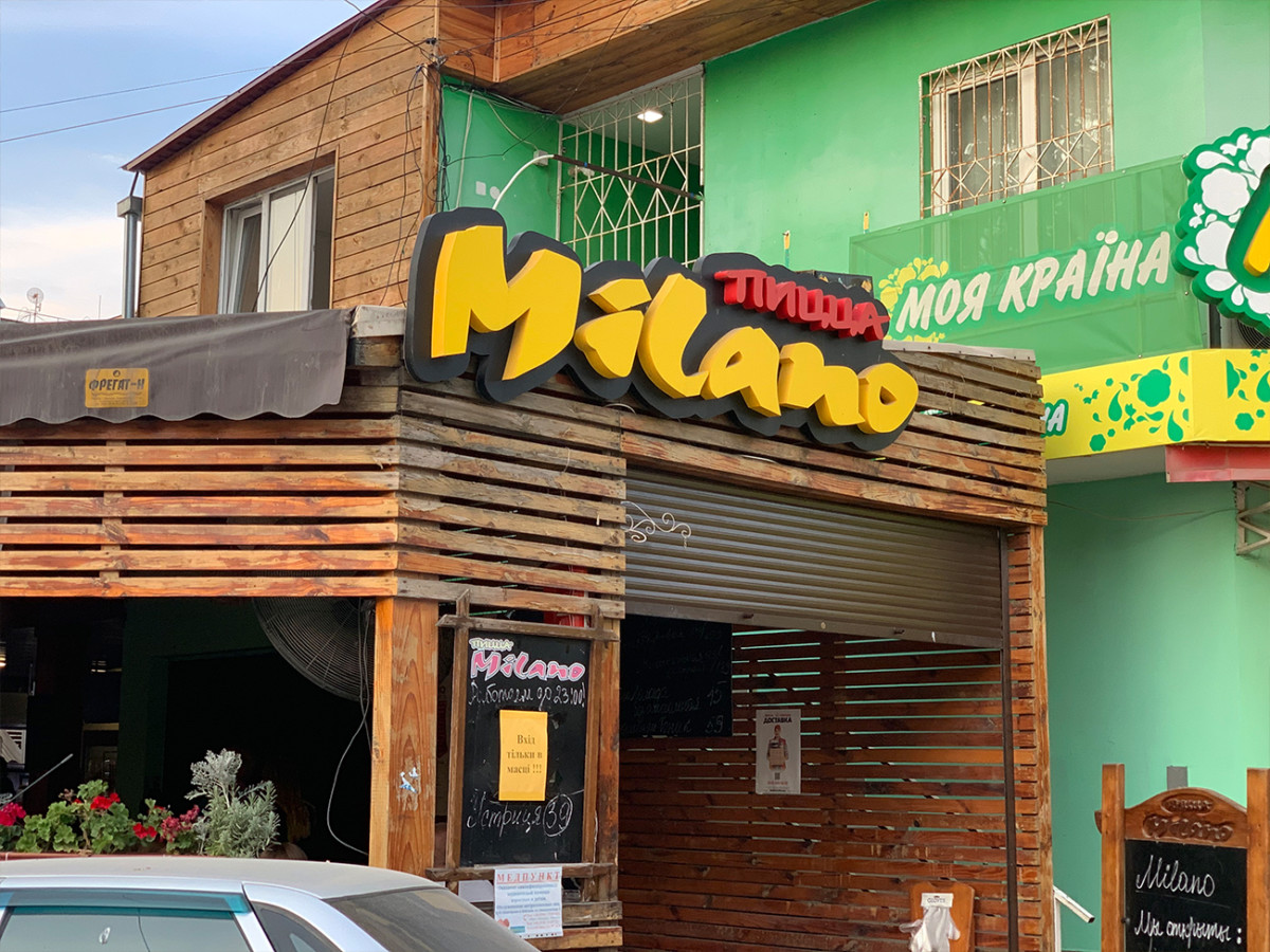 Доставка в пицца-ресторане Милано в Коблево заказать в номер