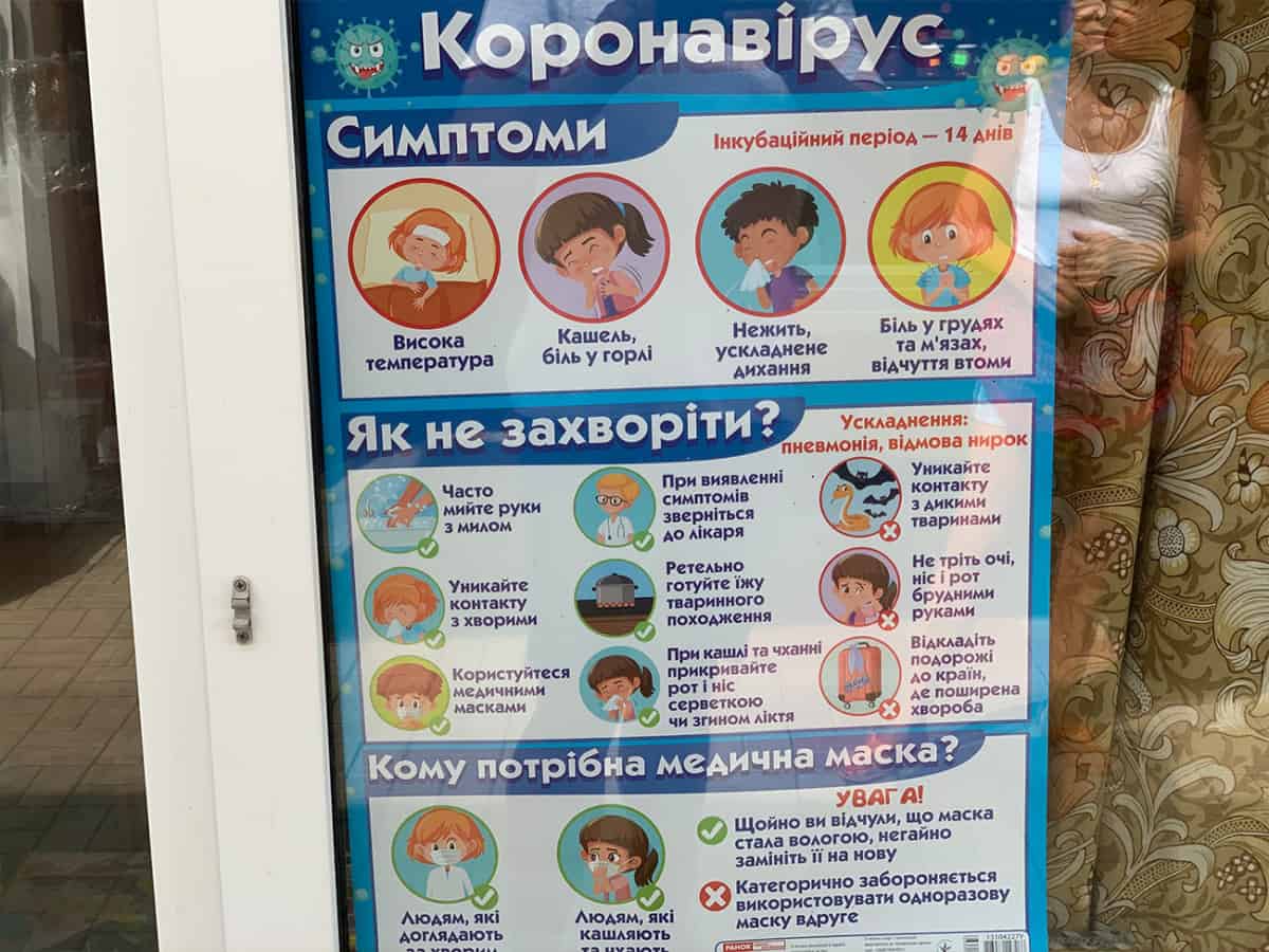 Коронавирус как не заболеть пояснение в Коблево