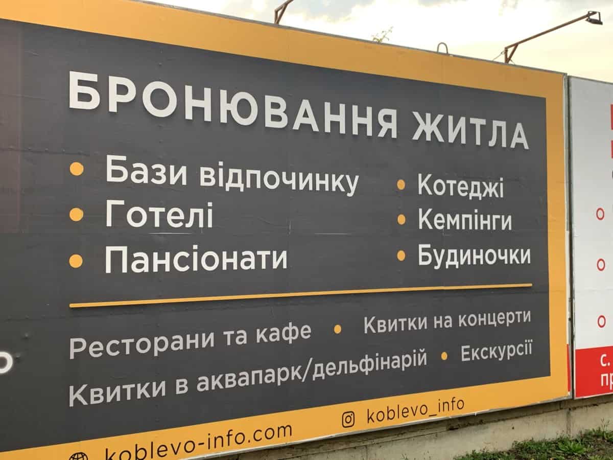 Что делает Коблево Инфо