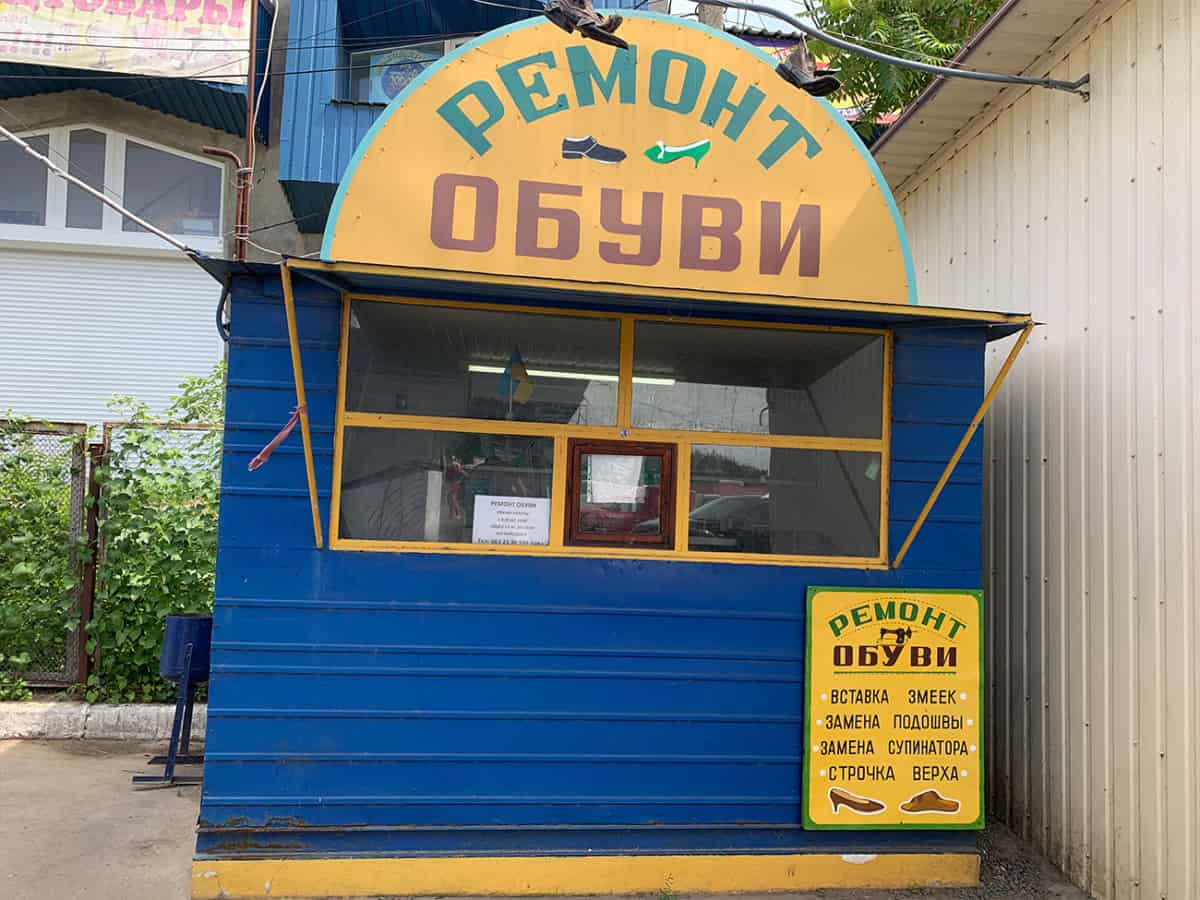 Ремонт обуви в Коблево на территории рынка