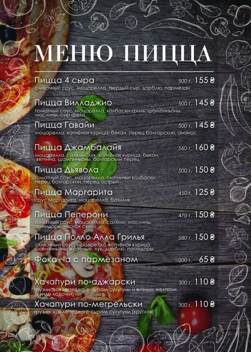 Меню ресторана Маяк в Коблево лист 2