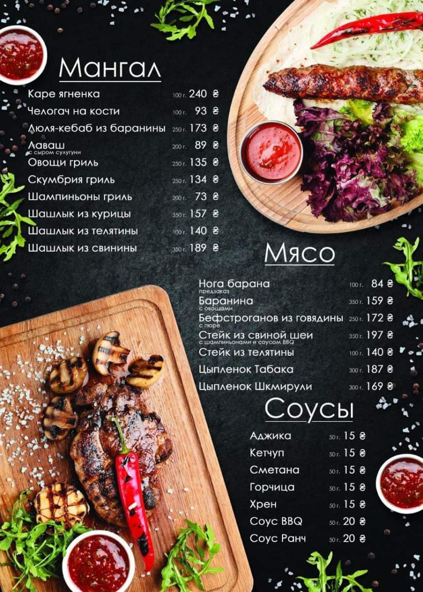 Меню ресторана Маяк в Коблево лист 1