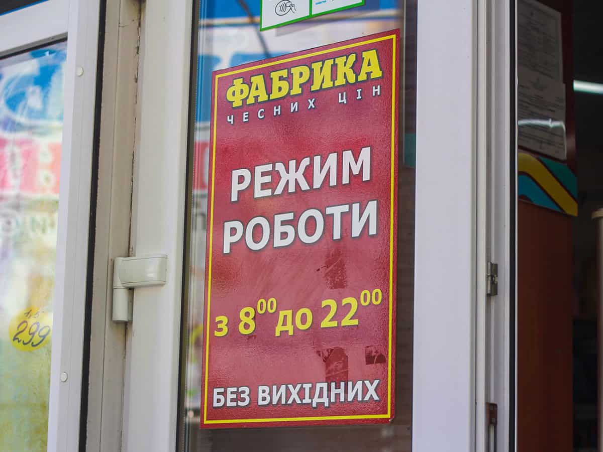 Фабрика честных цен в Коблево