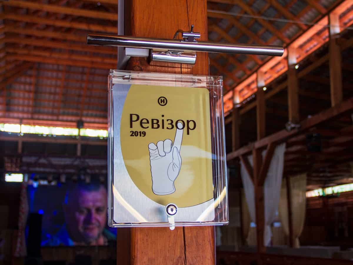 Ресторан Хуторок в Коблево табличка от Ревизора