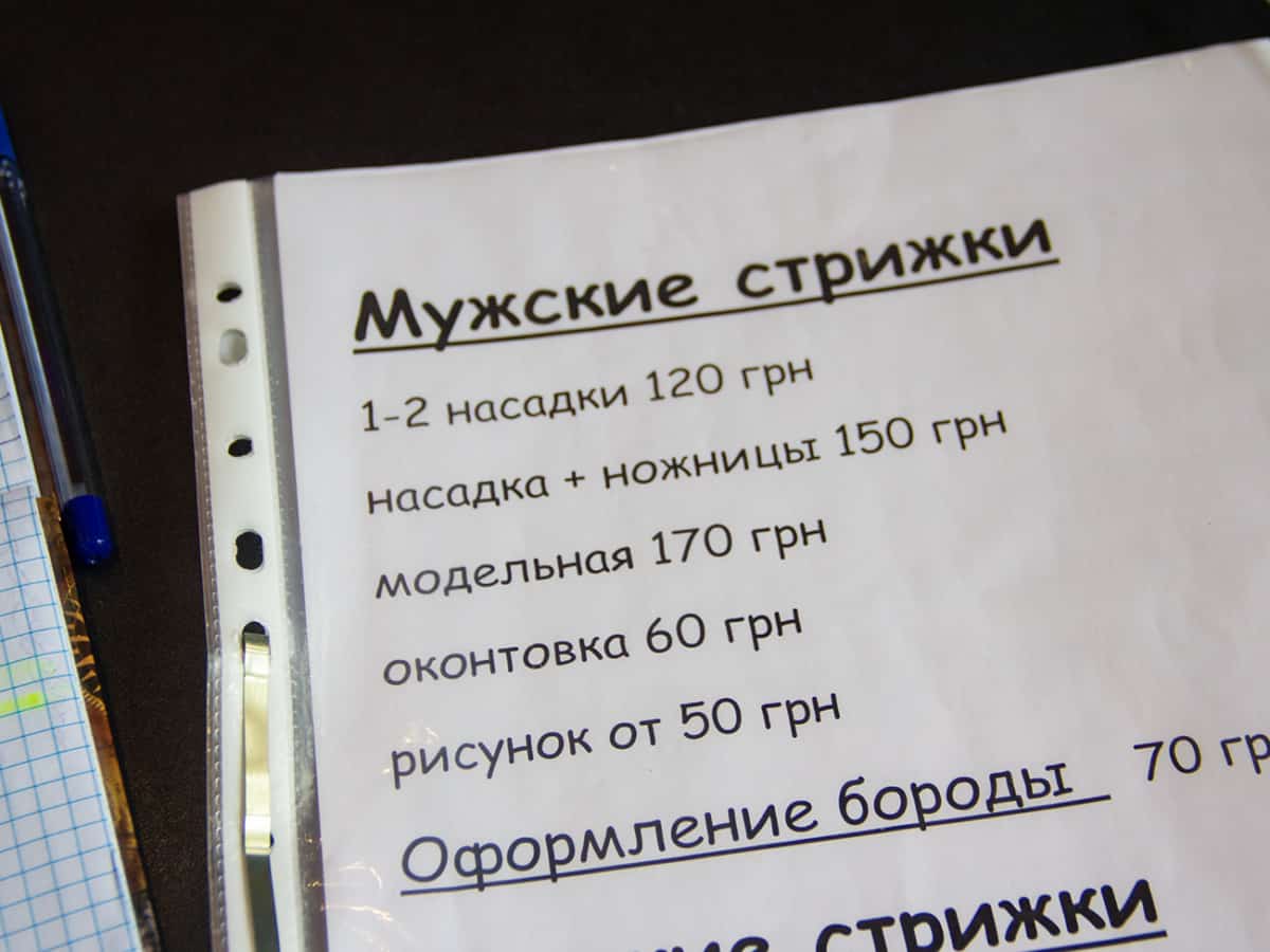 Коблево цены на мужские стрижки