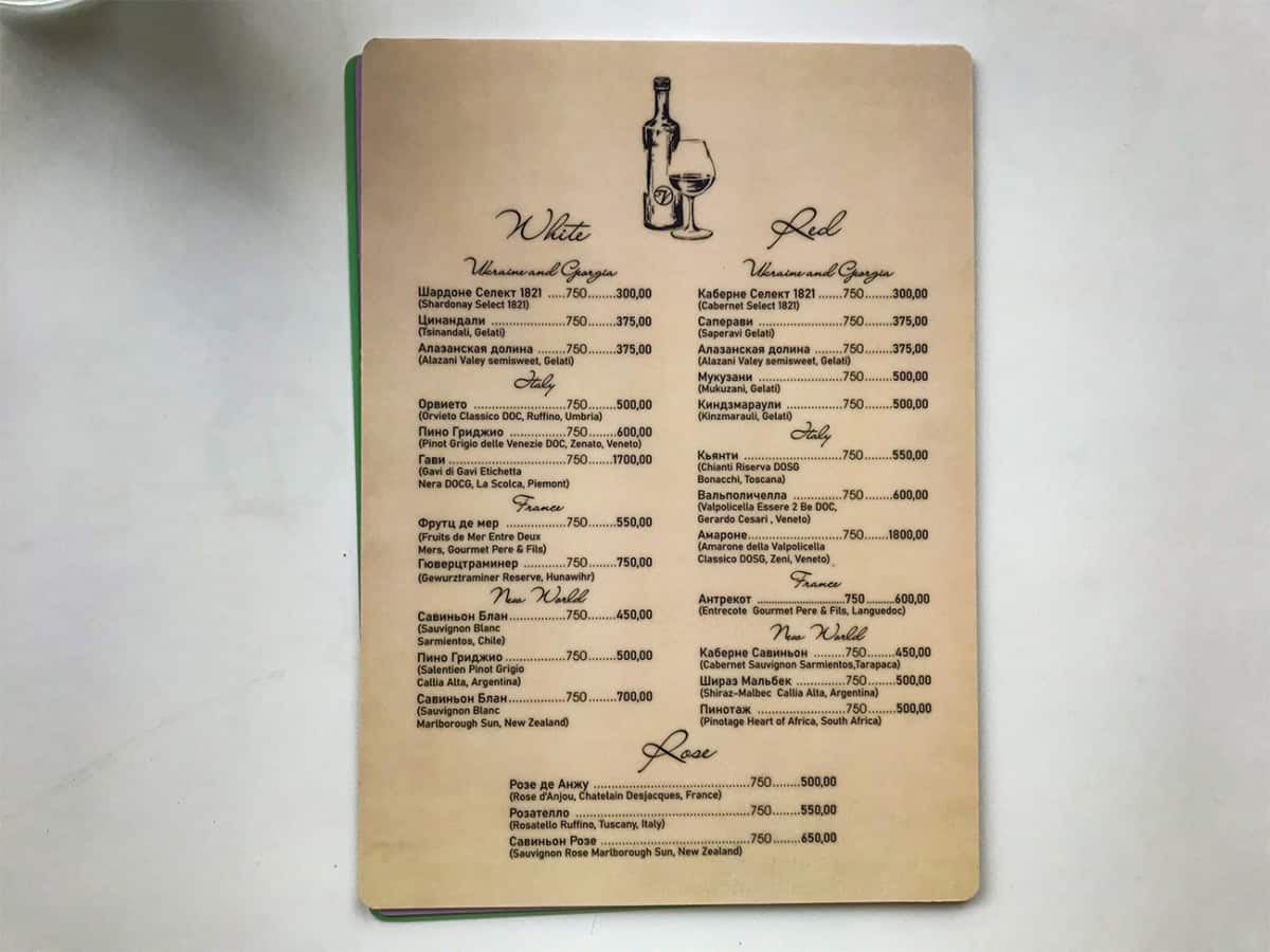 Винная карта ресторана в Коблево