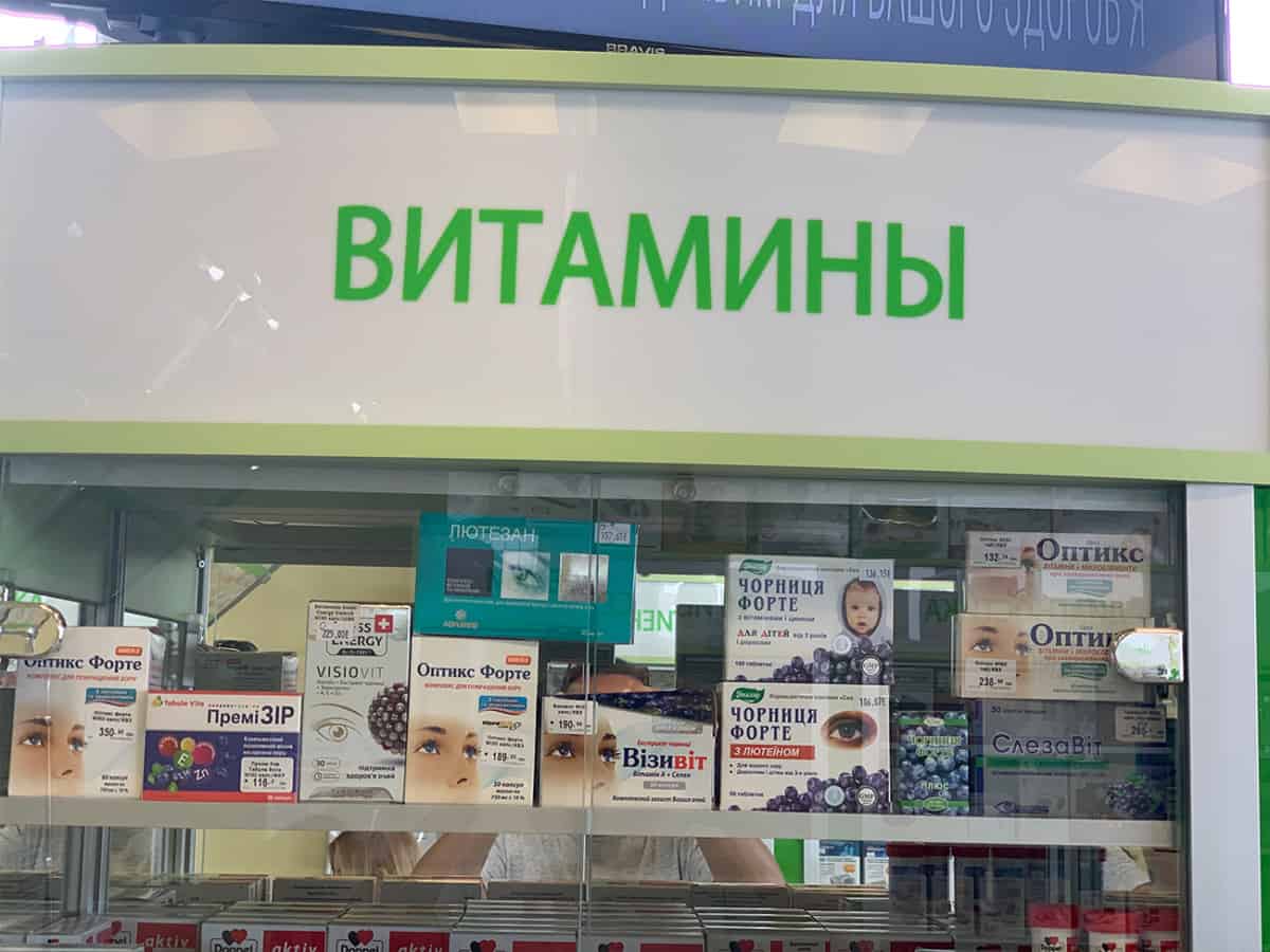 Витамины для улучшения зрения купить в аптеке Коблево