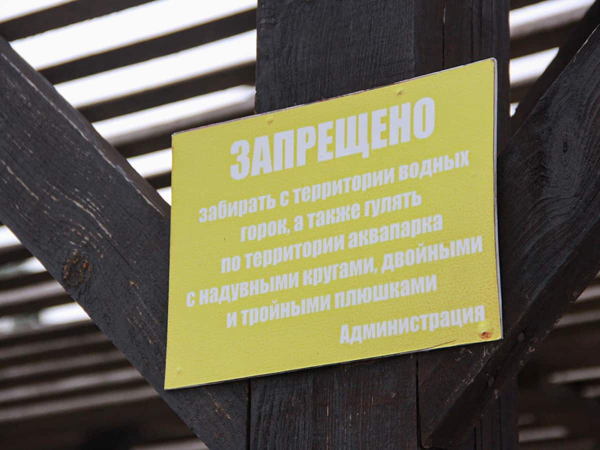 Предупреждение для посетителей Коблево