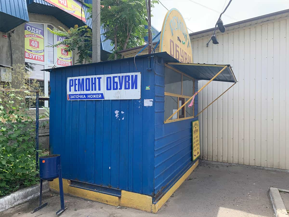 Ремонт обуви и заточка ножей на рыночной площади в Коблево