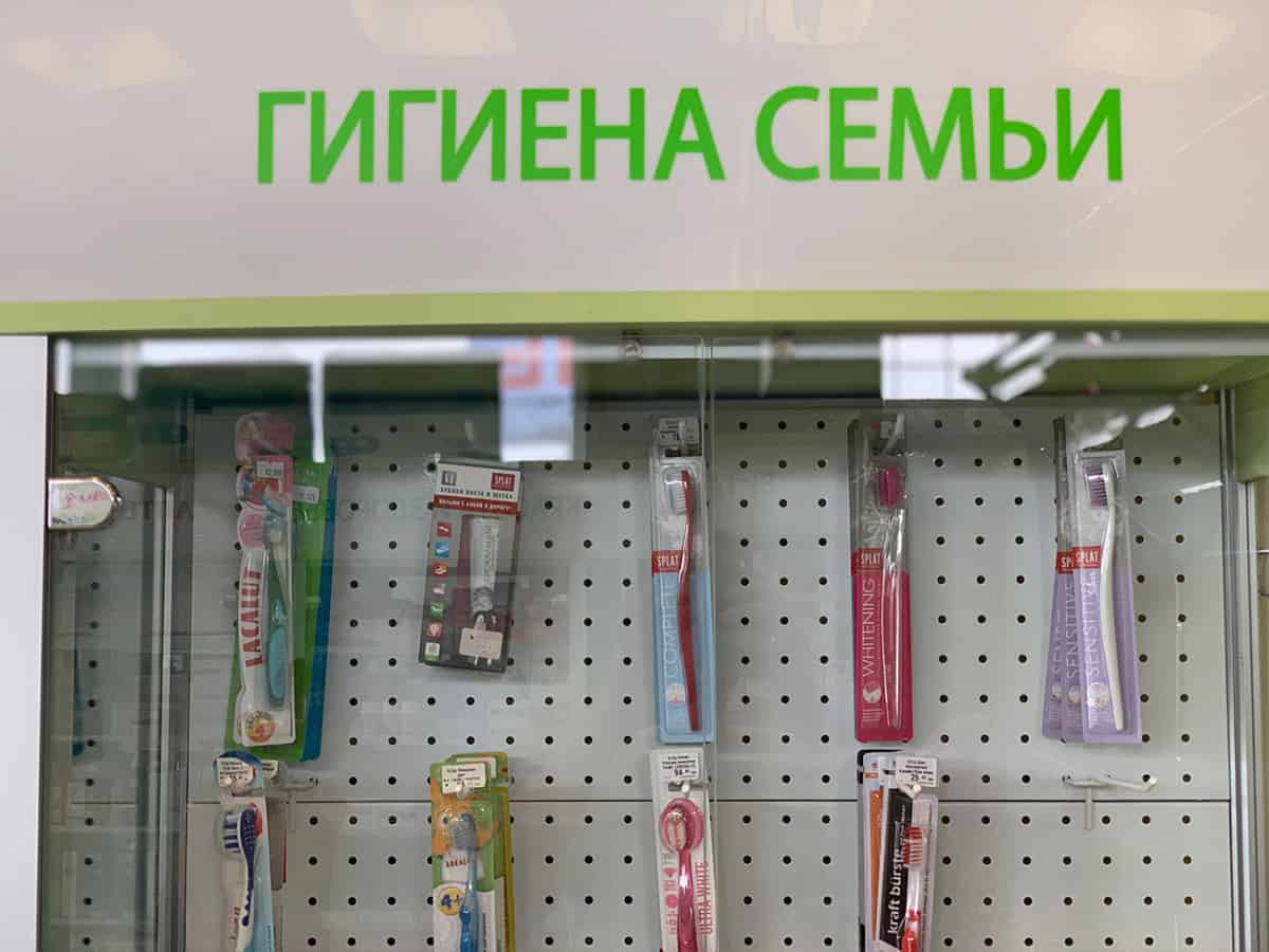 Средства для гигиены ротовой полости купить Коблево