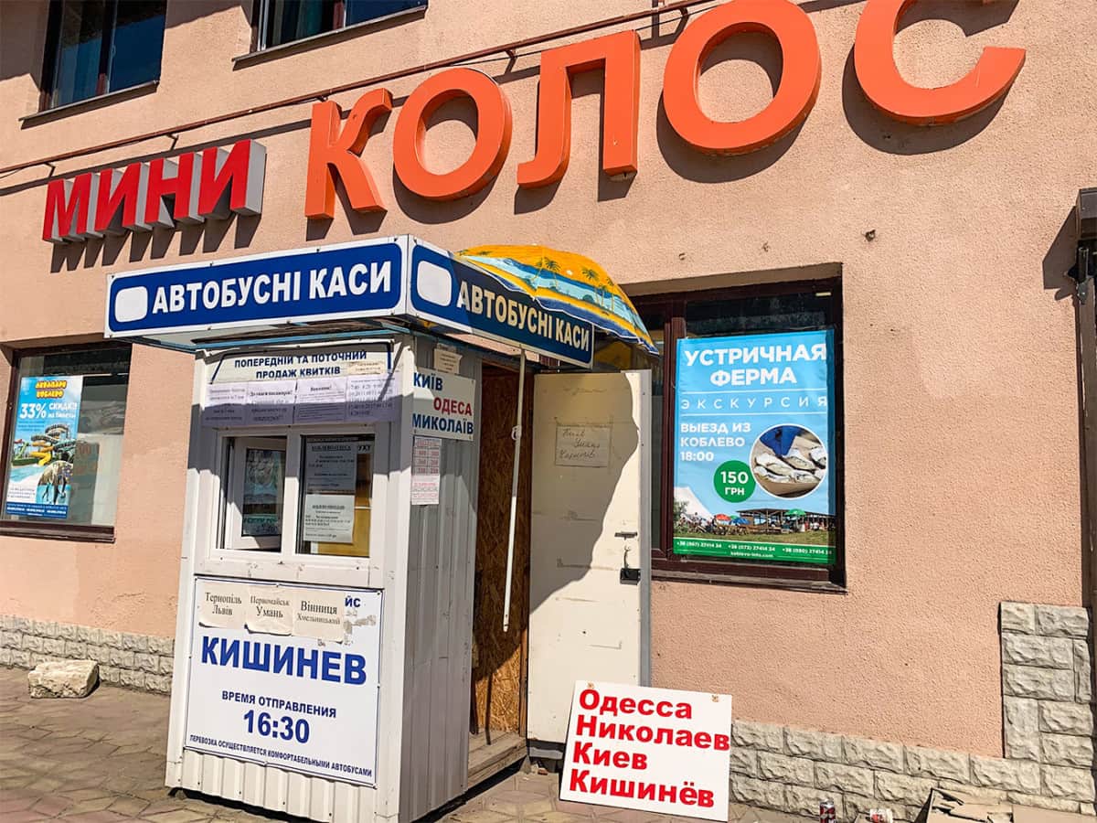 Купить билет на автобус возле мини маркета Колос