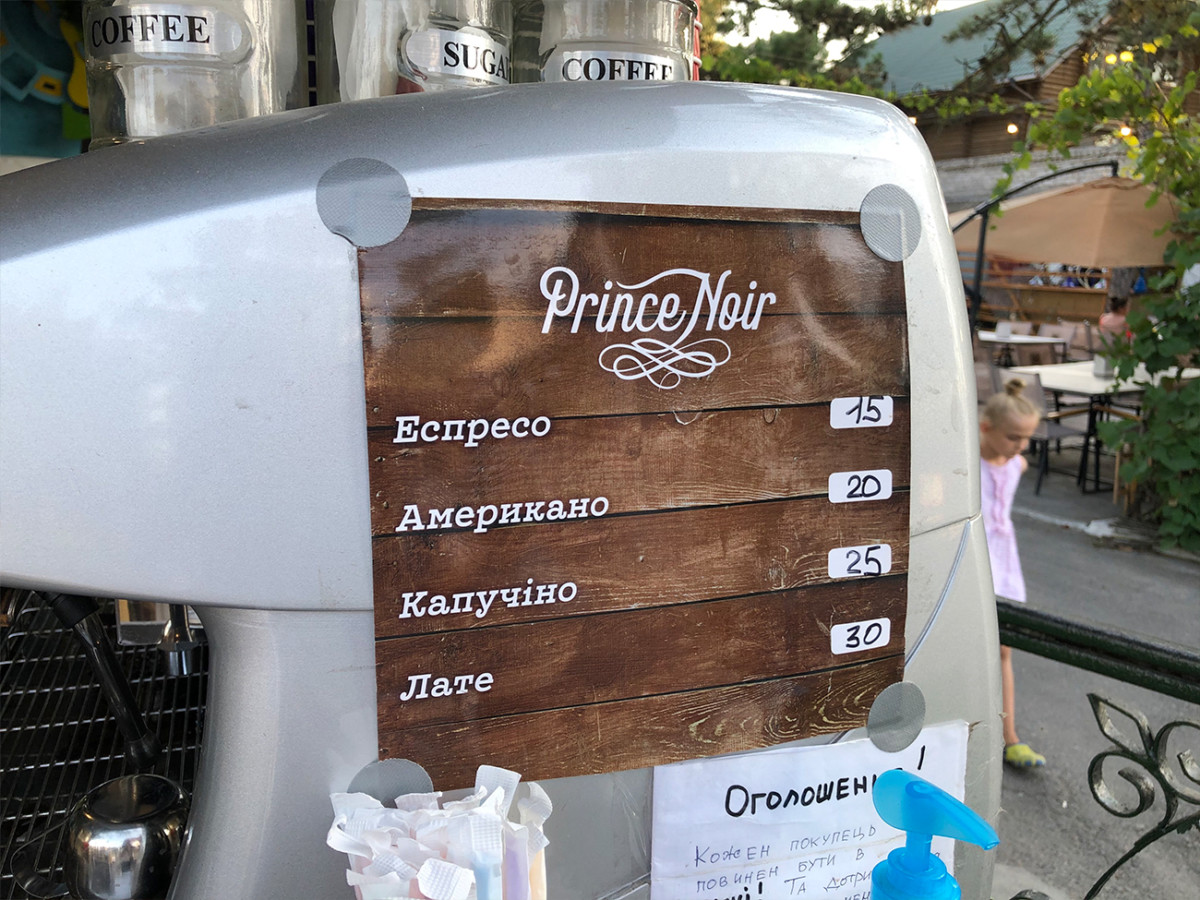 Кофейня Холодок в Коблево цены